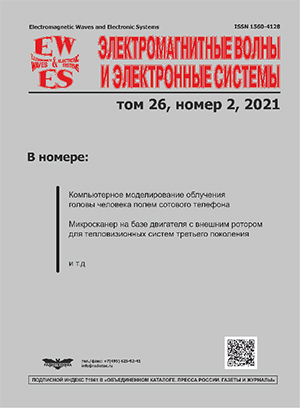 ЭЛЕКТРОМАГНИТНЫЕ ВОЛНЫ И ЭЛЕКТРОННЫЕ СИСТЕМЫ