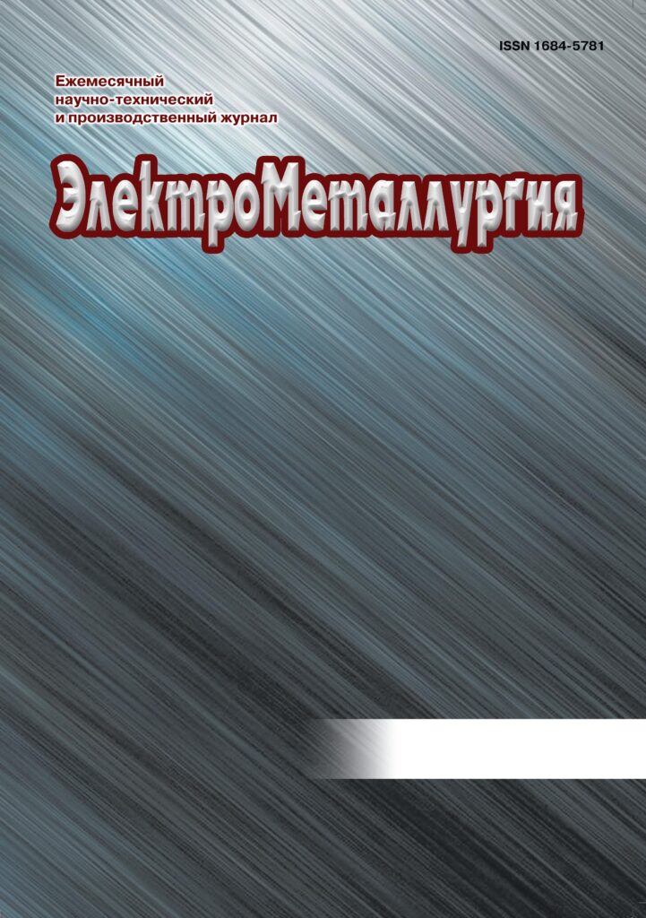 ЭЛЕКТРОМЕТАЛЛУРГИЯ