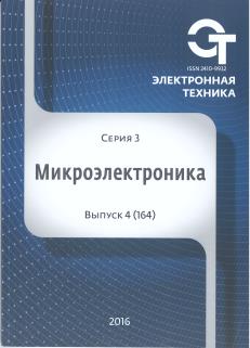 ЭЛЕКТРОННАЯ ТЕХНИКА. СЕРИЯ 3: МИКРОЭЛЕКТРОНИКА