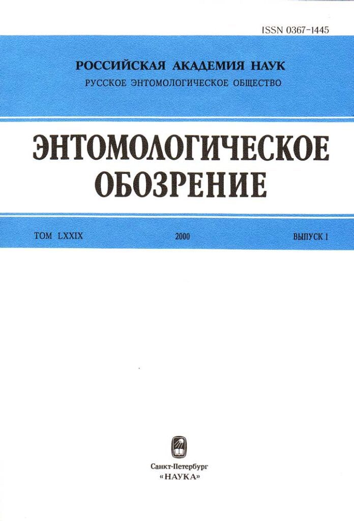 ЭНТОМОЛОГИЧЕСКОЕ ОБОЗРЕНИЕ