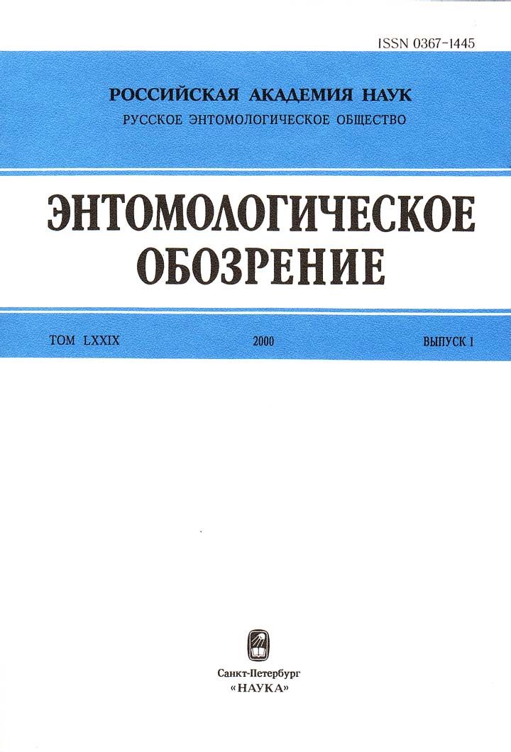 ЭНТОМОЛОГИЧЕСКОЕ ОБОЗРЕНИЕ
