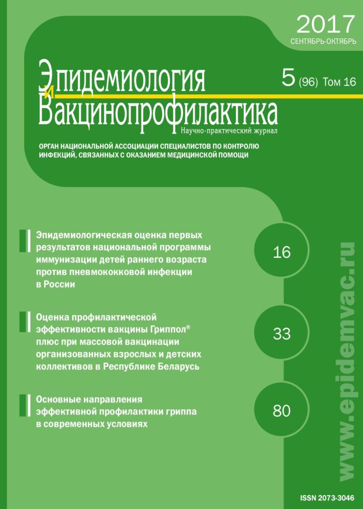 ЭПИДЕМИОЛОГИЯ И ВАКЦИНОПРОФИЛАКТИК
