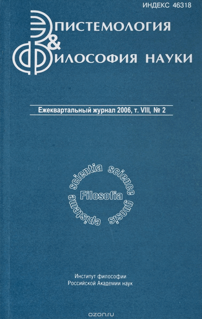 ЭПИСТЕМОЛОГИЯ И ФИЛОСОФИЯ НАУКИ