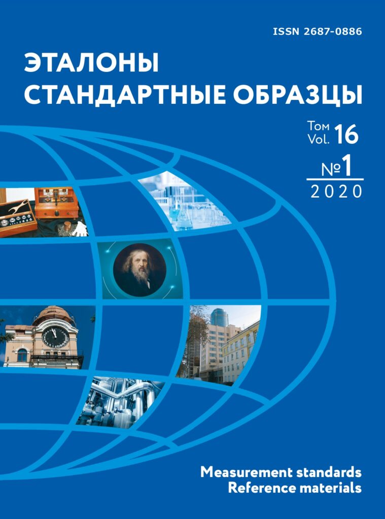 ЭТАЛОНЫ. СТАНДАРТНЫЕ ОБРАЗЦЫ