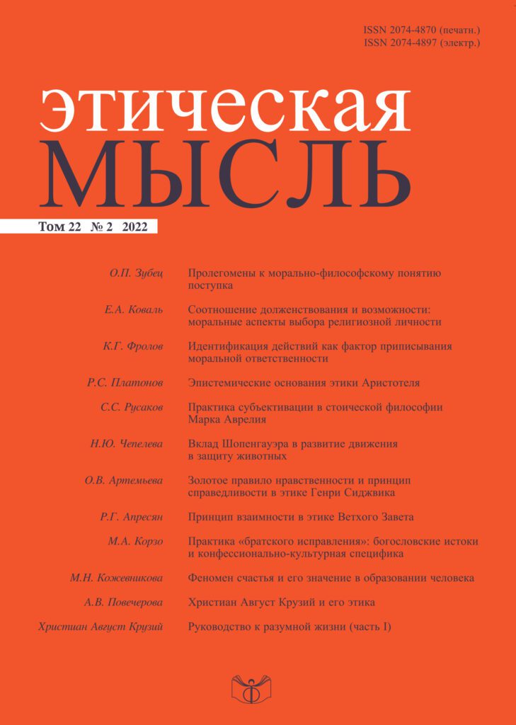 ЭТИЧЕСКАЯ МЫСЛЬ
