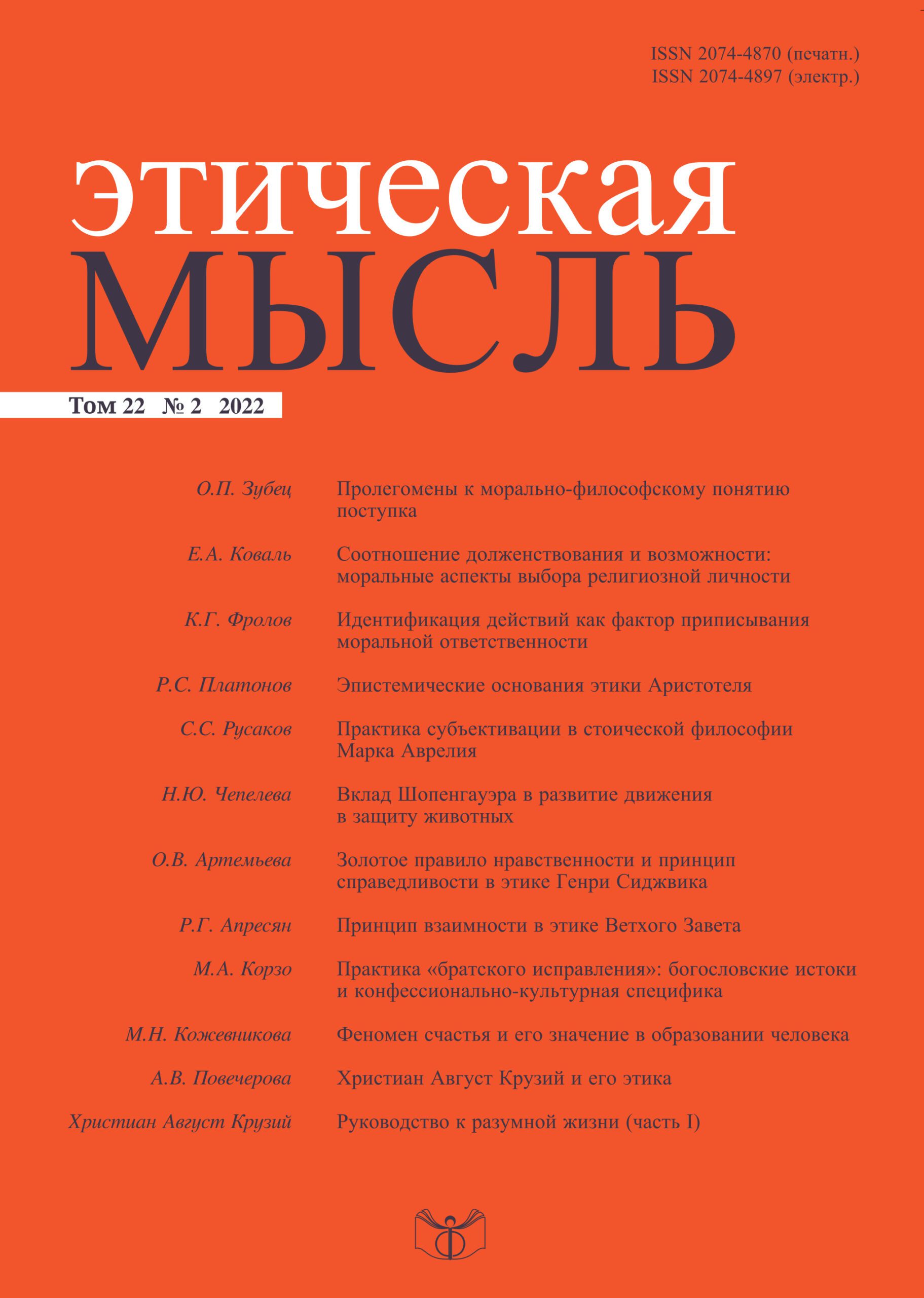ЭТИЧЕСКАЯ МЫСЛЬ