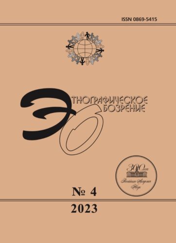 ЭТНОГРАФИЧЕСКОЕ ОБОЗРЕНИЕ