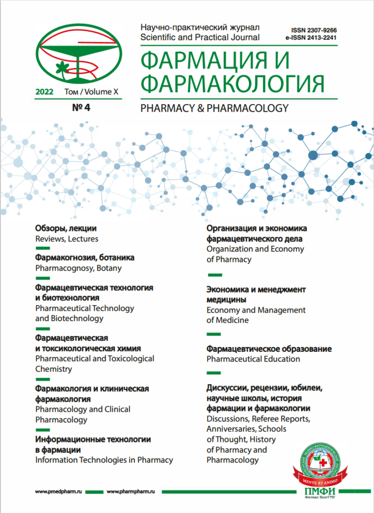 ФАРМАЦИЯ И ФАРМАКОЛОГИЯ