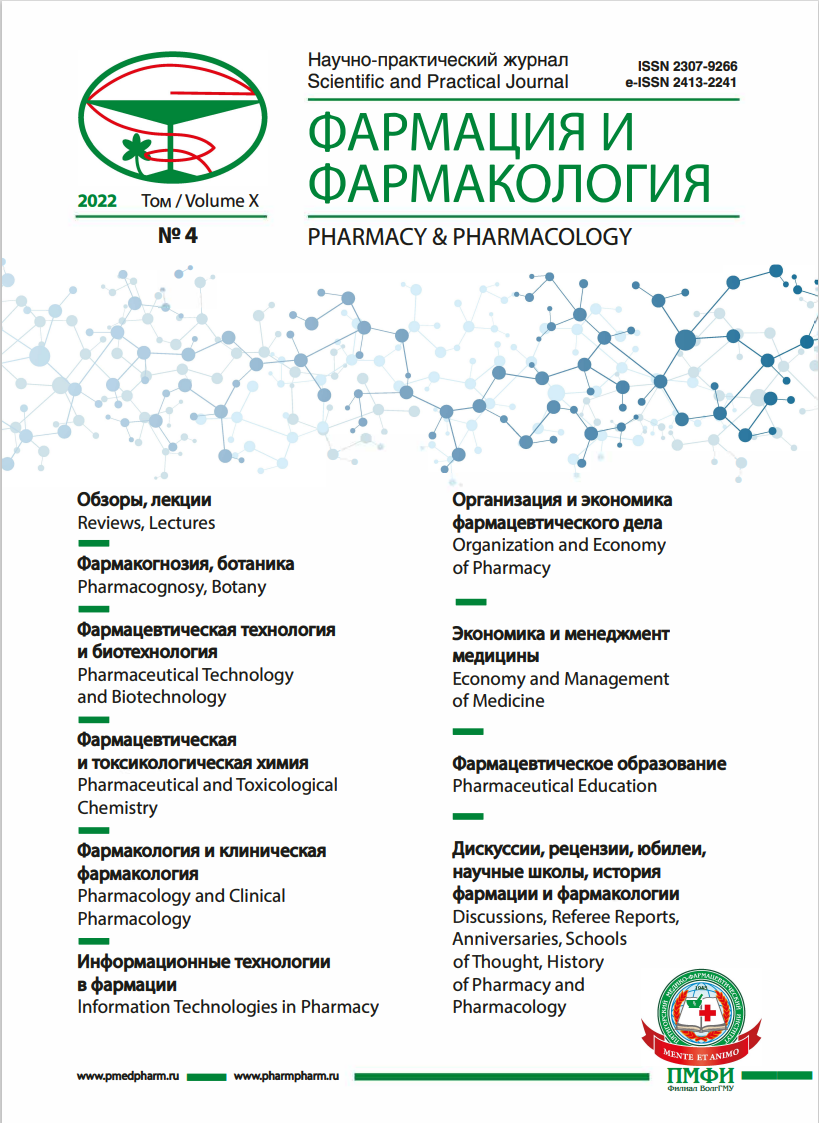 ФАРМАЦИЯ И ФАРМАКОЛОГИЯ