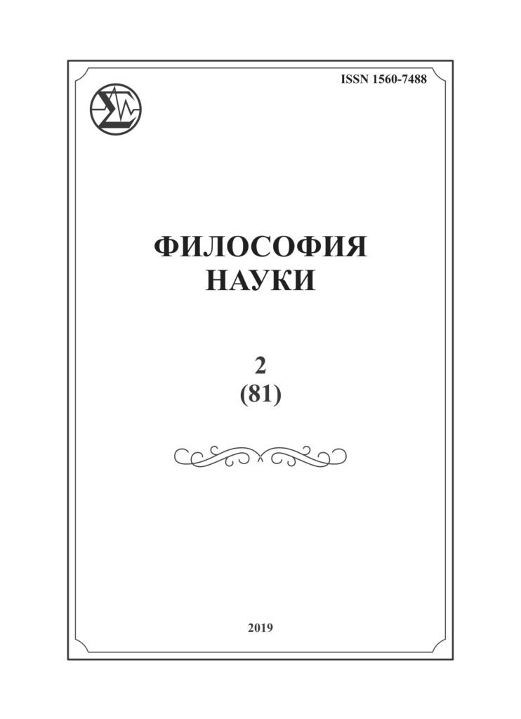 ФИЛОСОФИЯ НАУКИ