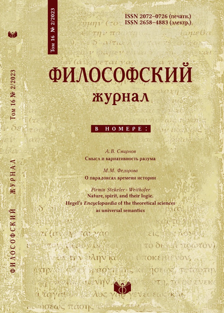 ФИЛОСОФСКИЙ ЖУРНАЛ