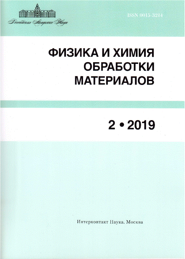 ФИЗИКА И ХИМИЯ ОБРАБОТКИ МАТЕРИАЛОВ