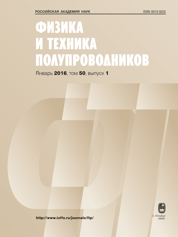 ФИЗИКА И ТЕХНИКА ПОЛУПРОВОДНИКОВ
