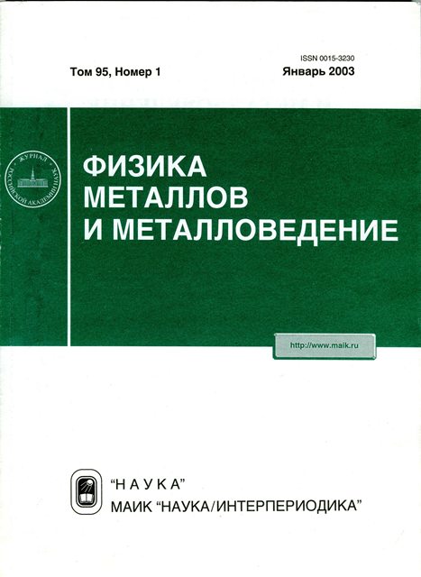 ФИЗИКА МЕТАЛЛОВ И МЕТАЛЛОВЕДЕНИЕ