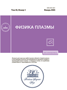 ФИЗИКА ПЛАЗМЫ