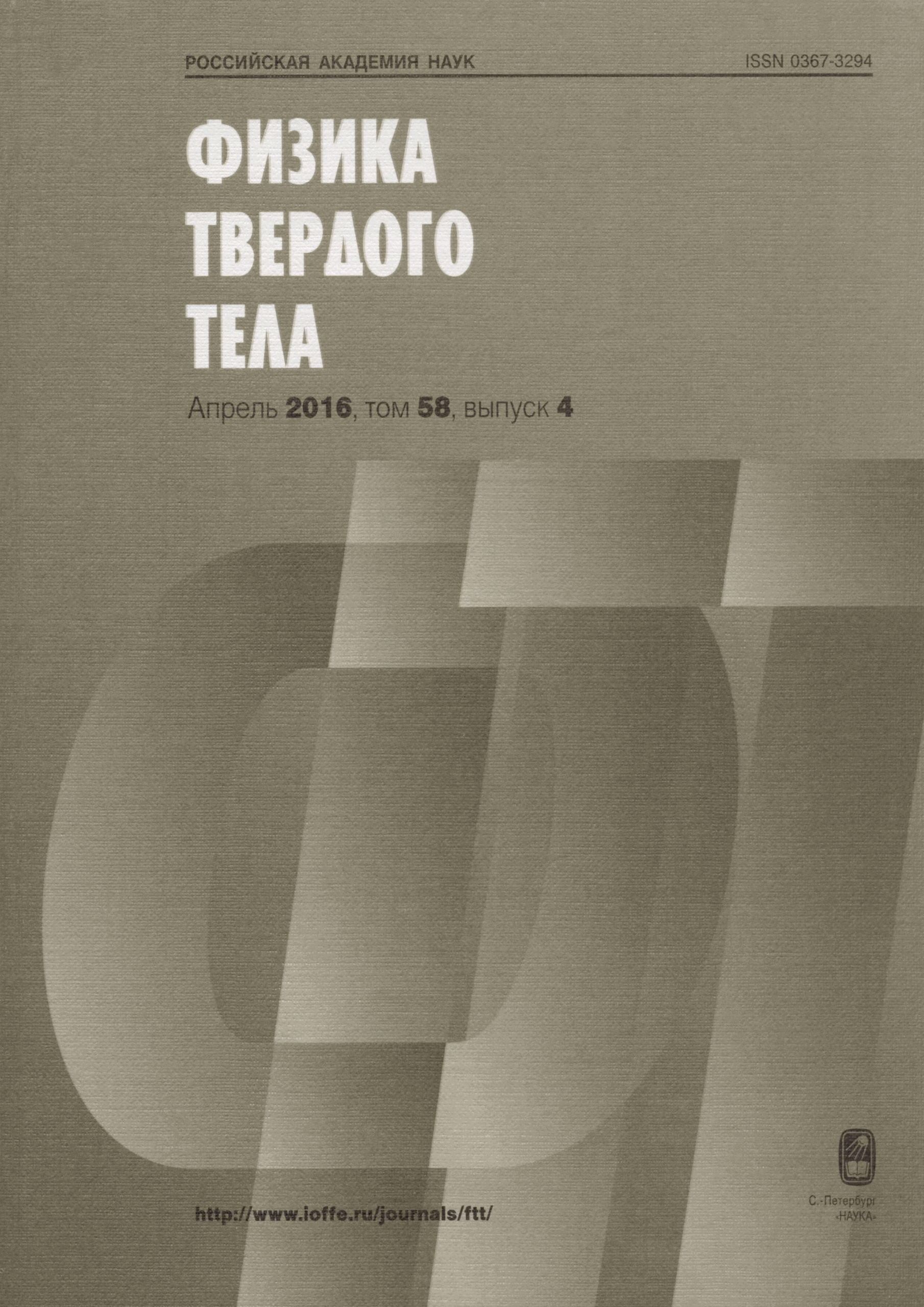 ФИЗИКА ТВЕРДОГО ТЕЛА