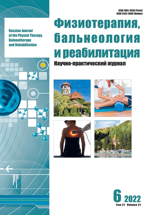 ФИЗИОТЕРАПИЯ, БАЛЬНЕОЛОГИЯ И РЕАБИЛИТАЦИЯ