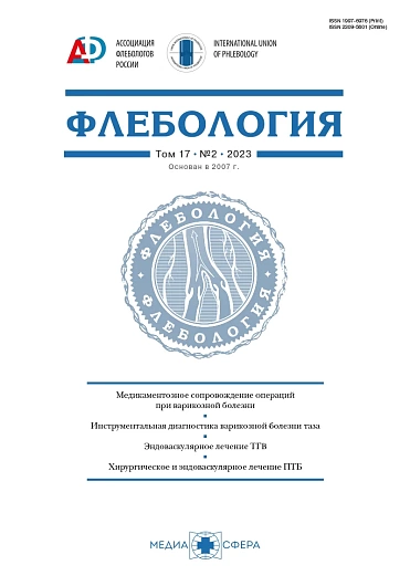 ФЛЕБОЛОГИЯ