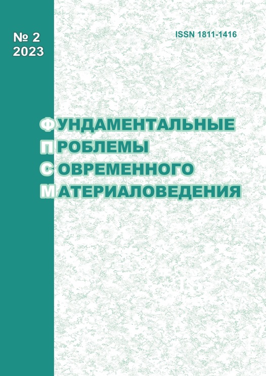 ФУНДАМЕНТАЛЬНЫЕ ПРОБЛЕМЫ СОВРЕМЕННОГО МАТЕРИАЛОВЕДЕНИЯ