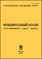 ФУНКЦИОНАЛЬНЫЙ АНАЛИЗ И ЕГО ПРИЛОЖЕНИЯ