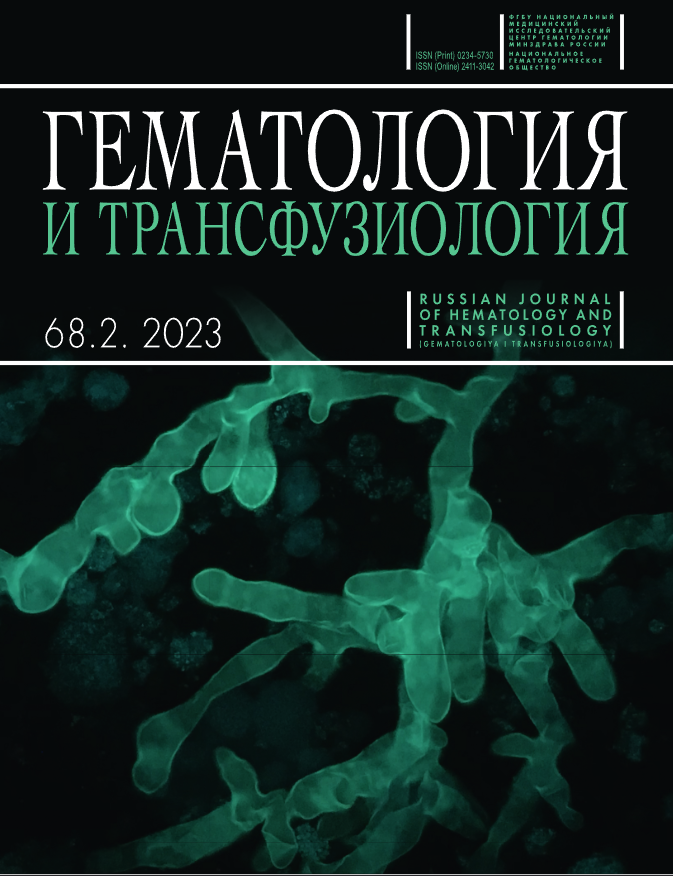 ГЕМАТОЛОГИЯ И ТРАНСФУЗИОЛОГИЯ