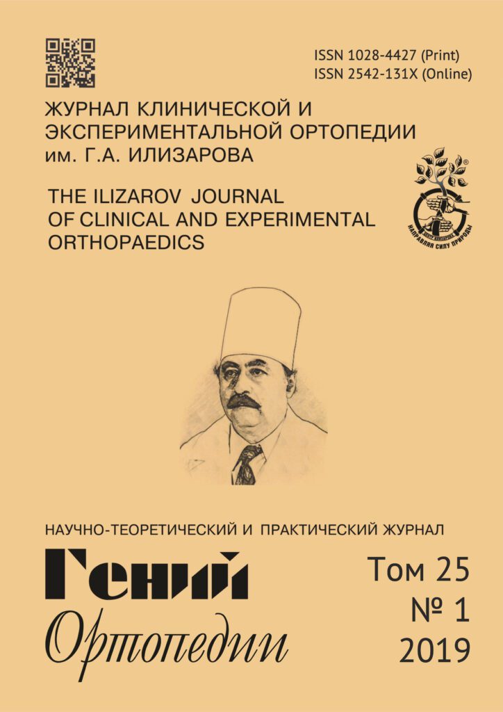 ГЕНИЙ ОРТОПЕДИИ