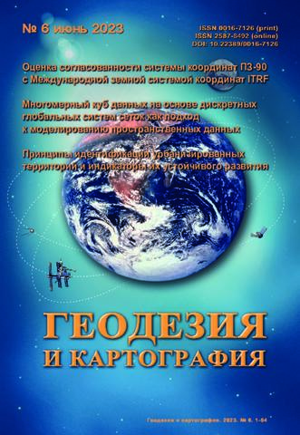 ГЕОДЕЗИЯ И КАРТОГРАФИЯ
