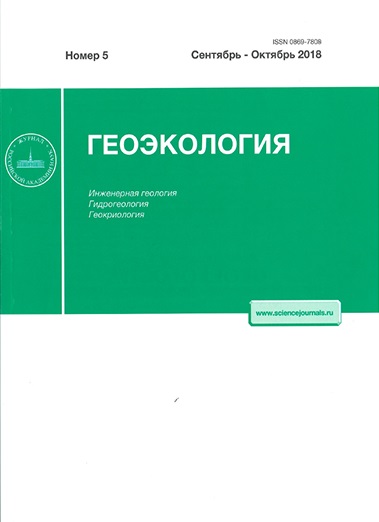 ГЕОЭКОЛОГИЯ. ИНЖЕНЕРНАЯ ГЕОЛОГИЯ, ГИДРОГЕОЛОГИЯ, ГЕОКРИОЛОГИЯ