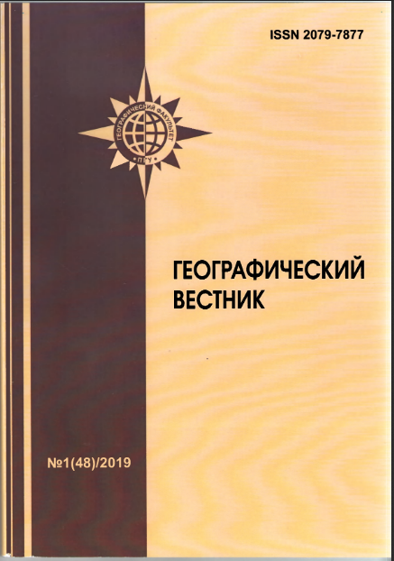 ГЕОГРАФИЧЕСКИЙ ВЕСТНИК