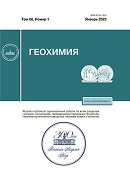 ГЕОХИМИЯ