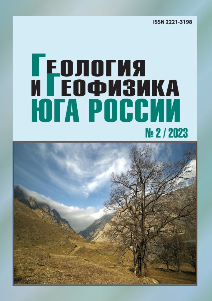 ГЕОЛОГИЯ И ГЕОФИЗИКА ЮГА РОССИИ