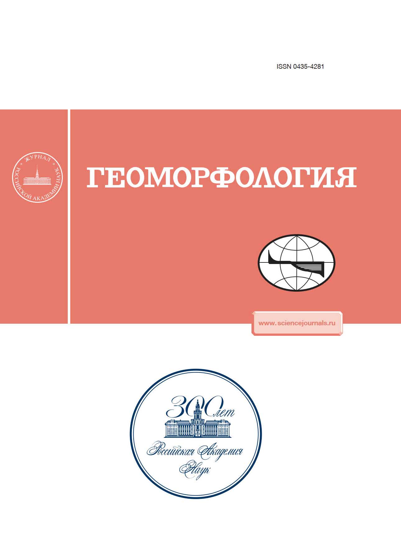ГЕОМОРФОЛОГИЯ