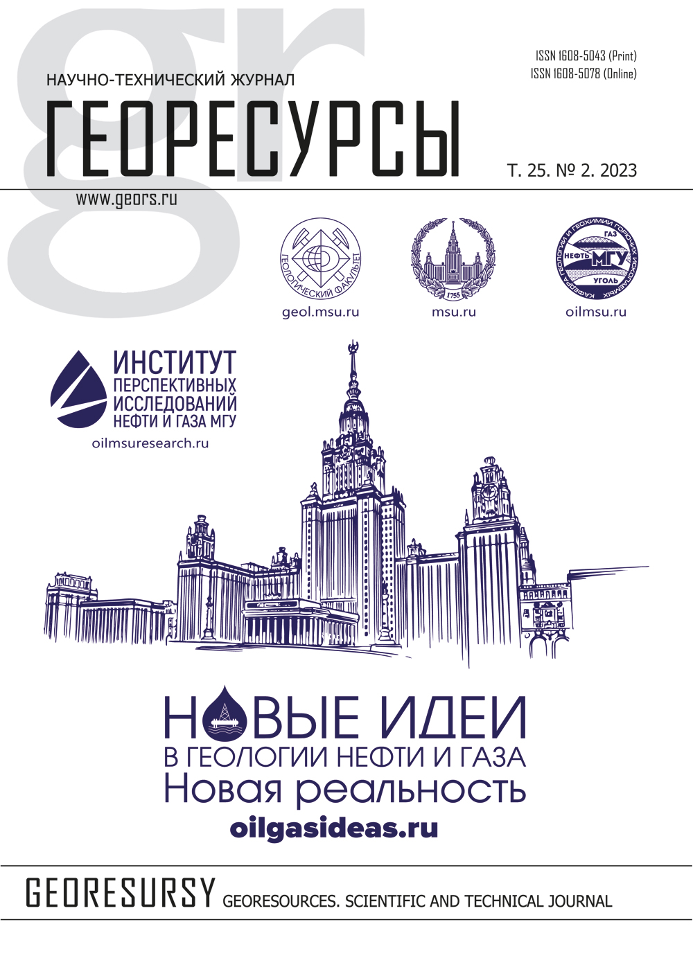 ГЕОРЕСУРСЫ
