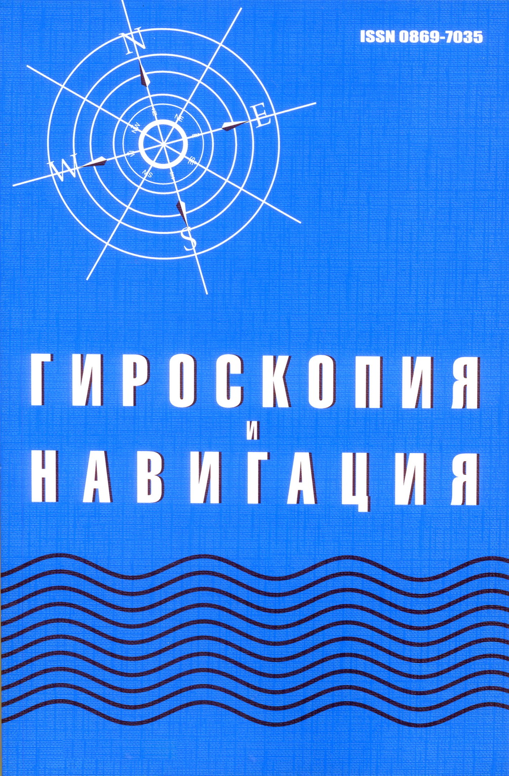 ГИРОСКОПИЯ И НАВИГАЦИЯ