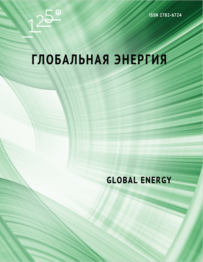 ГЛОБАЛЬНАЯ ЭНЕРГИЯ