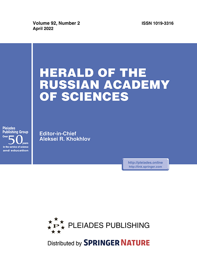 HERALD OF THE RUSSIAN ACADEMY OF SCIENCES