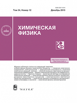 ХИМИЧЕСКАЯ ФИЗИКА
