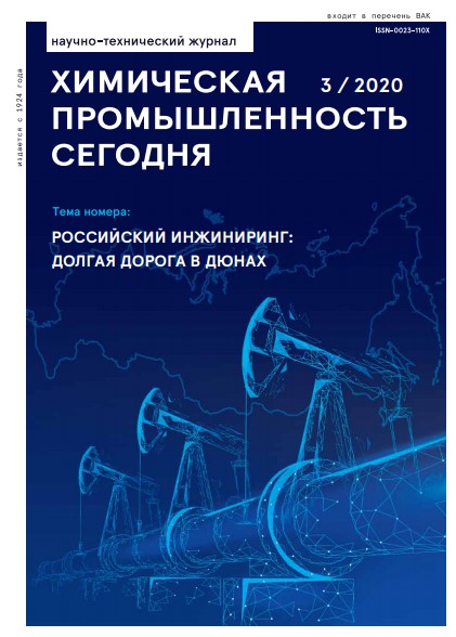 ХИМИЧЕСКАЯ ПРОМЫШЛЕННОСТЬ СЕГОДНЯ