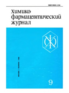 ХИМИКО-ФАРМАЦЕВТИЧЕСКИЙ ЖУРНАЛ