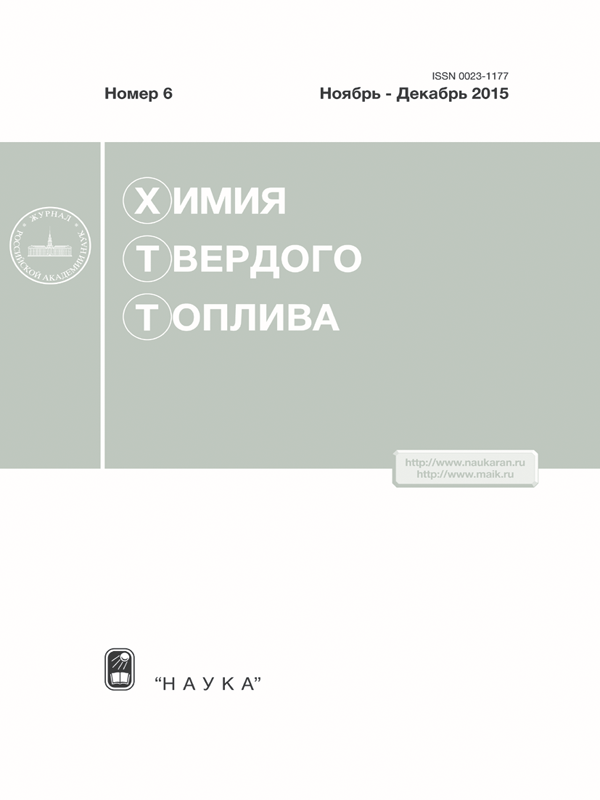 ХИМИЯ ТВЕРДОГО ТОПЛИВА