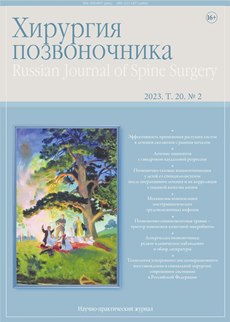 ХИРУРГИЯ ПОЗВОНОЧНИКА