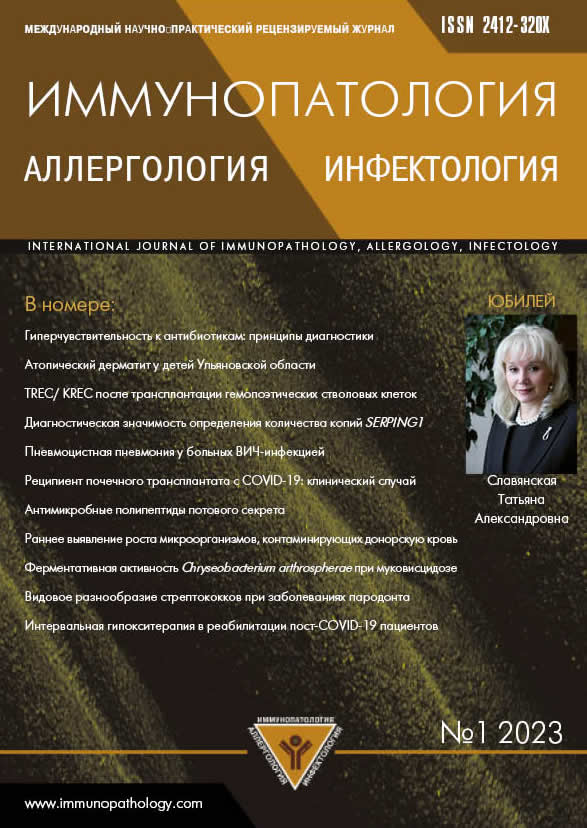 ИММУНОПАТОЛОГИЯ, АЛЛЕРГОЛОГИЯ, ИНФЕКТОЛОГИЯ