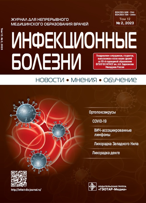 ИНФЕКЦИОННЫЕ БОЛЕЗНИ: НОВОСТИ, МНЕНИЯ, ОБУЧЕНИЕ