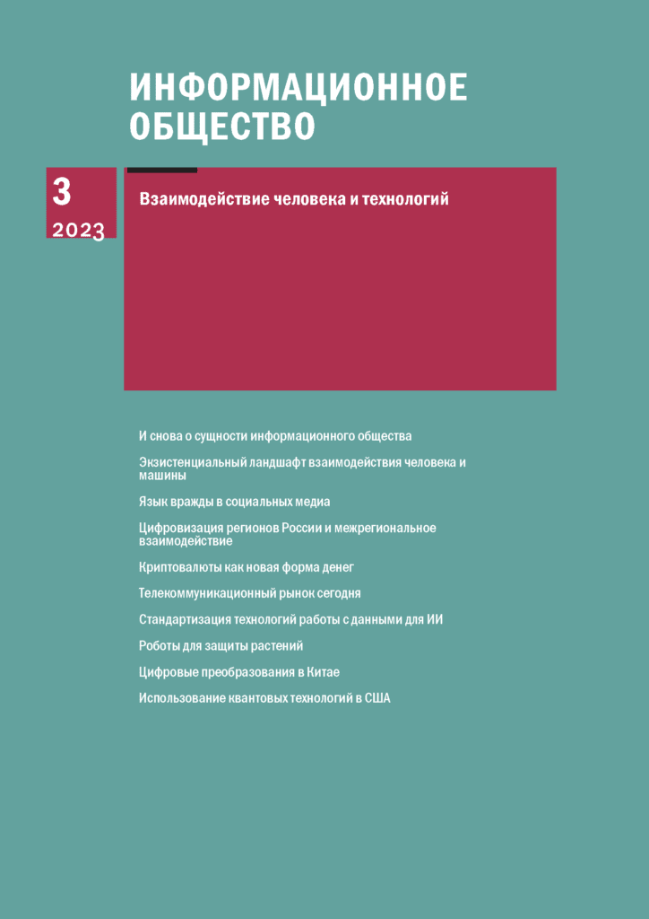 ИНФОРМАЦИОННОЕ ОБЩЕСТВО