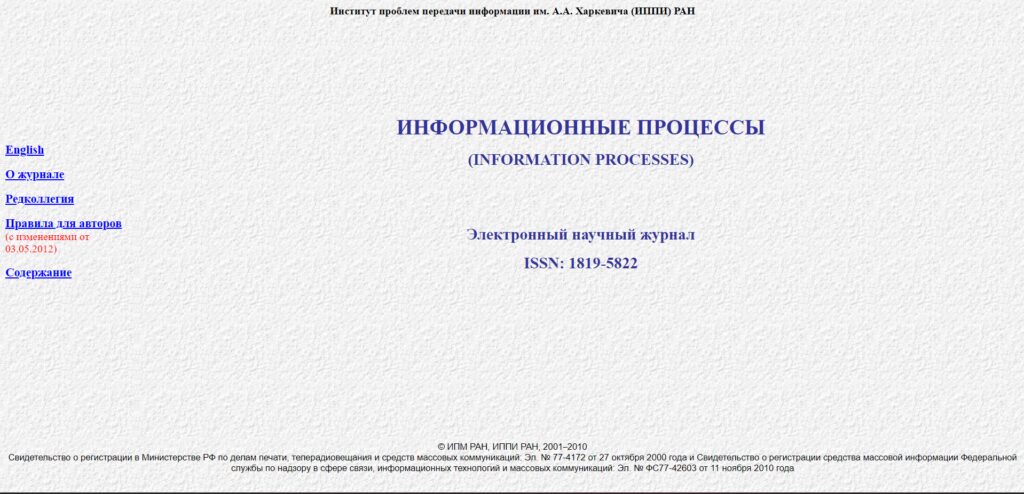 ИНФОРМАЦИОННЫЕ ПРОЦЕССЫ