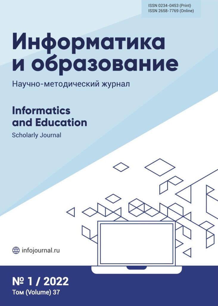 ИНФОРМАТИКА И ОБРАЗОВАНИЕ