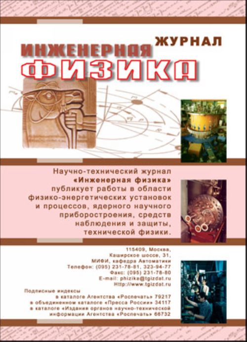 ИНЖЕНЕРНАЯ ФИЗИКА