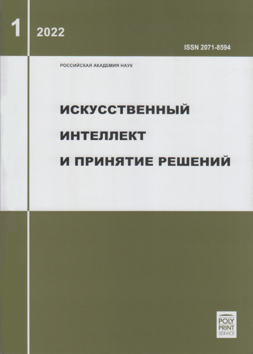ИСКУССТВЕННЫЙ ИНТЕЛЛЕКТ И ПРИНЯТИЕ РЕШЕНИЙ