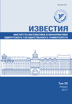 ИЗВЕСТИЯ ИНСТИТУТА МАТЕМАТИКИ И ИНФОРМАТИКИ УДМУРТСКОГО ГОСУДАРСТВЕННОГО УНИВЕРСИТЕТА