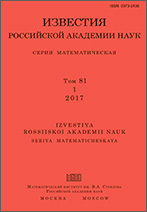 ИЗВЕСТИЯ РОССИЙСКОЙ АКАДЕМИИ НАУК. СЕРИЯ МАТЕМАТИЧЕСКАЯ